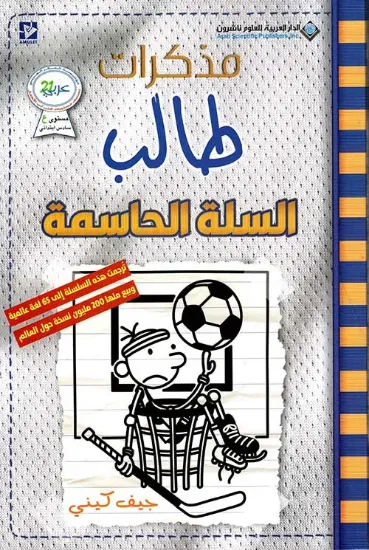 صورة السلة الحاسمة